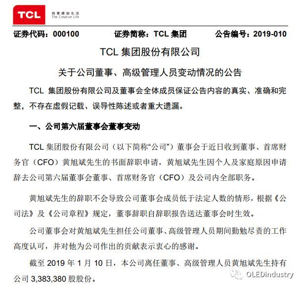 重组致多名高管辞职！TCL拟回购15亿至20亿