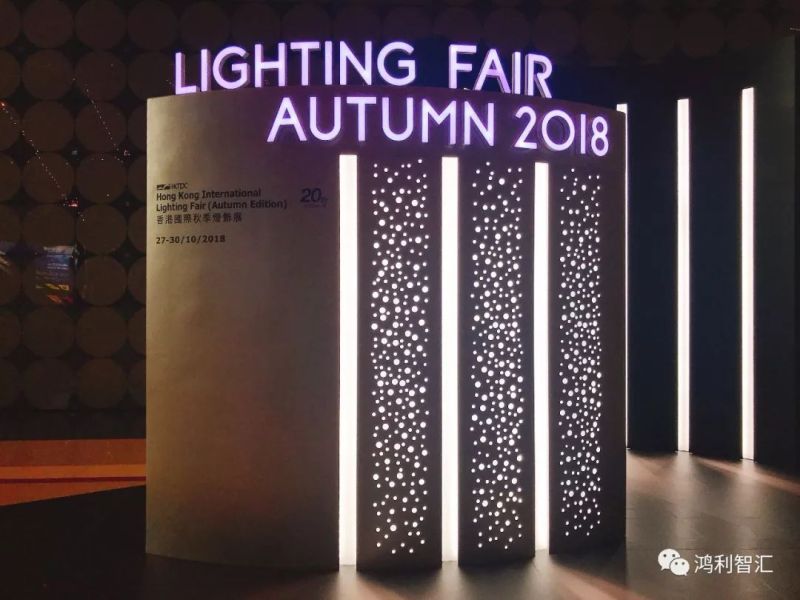 第20届香港秋灯展圆满落幕丨感谢每一位关注和支持鸿利智汇的朋友！