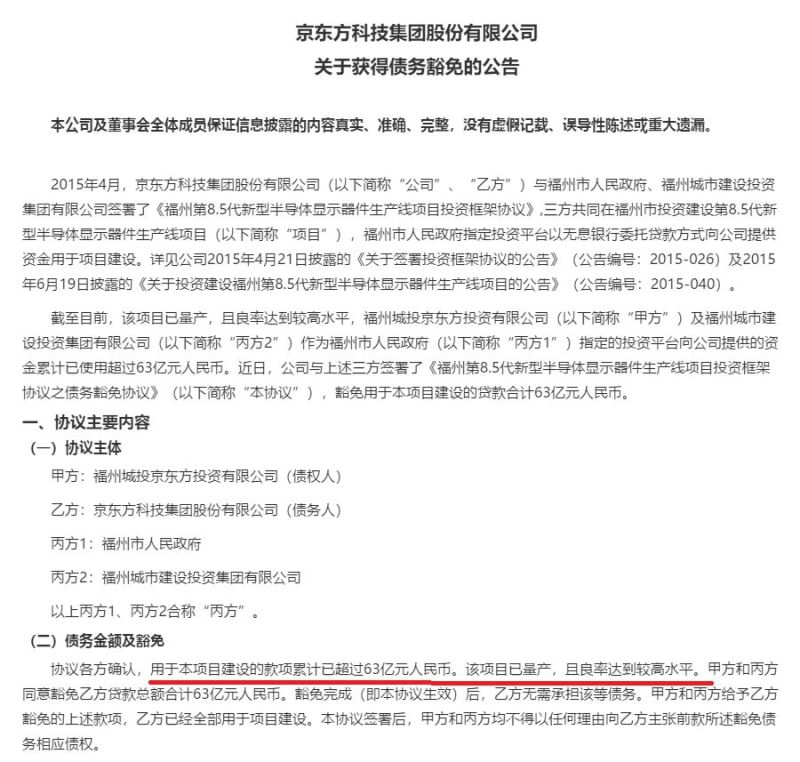 狂跌60%之后连续涨停！可折叠面板龙头BOE的增长逻辑