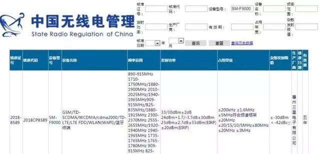中国市场首发？三星首款可折叠屏手机现身工信部