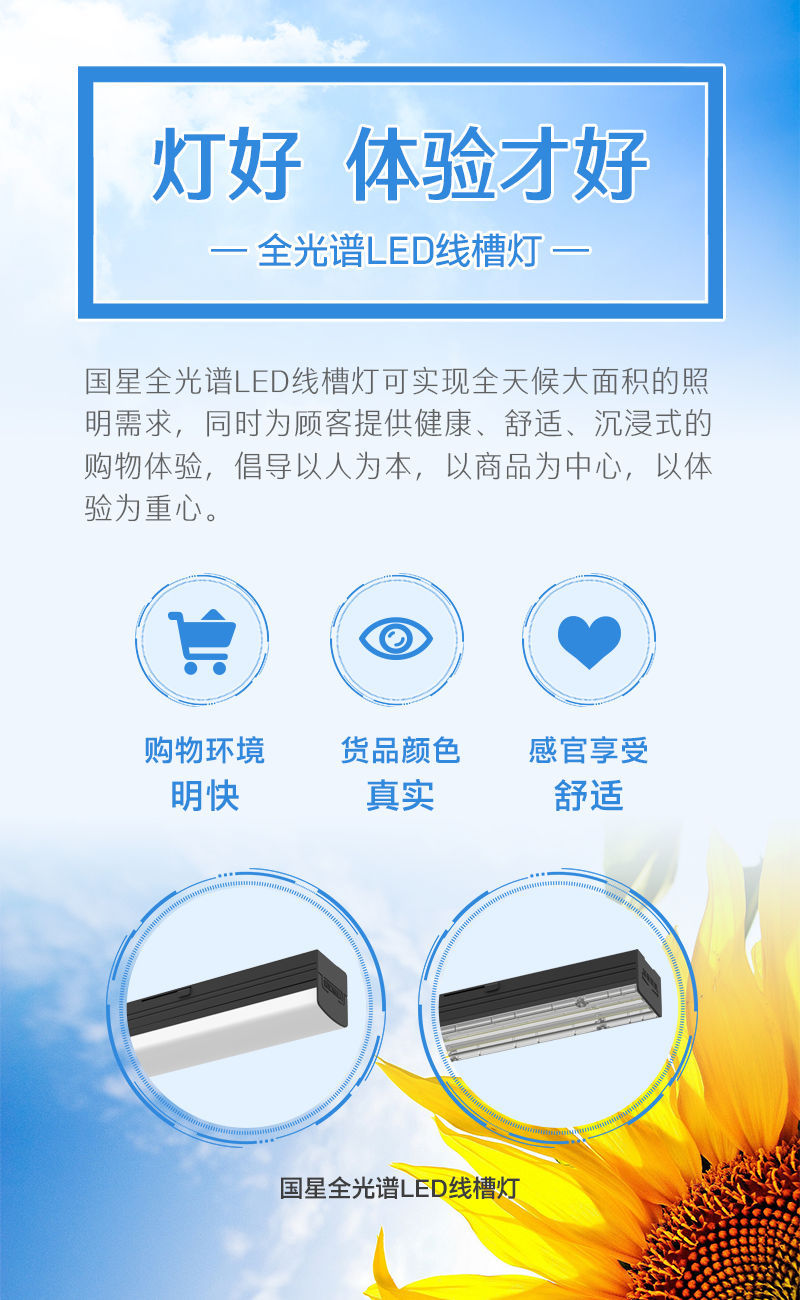 照明新品 | 国星光电将太阳光搬进超市