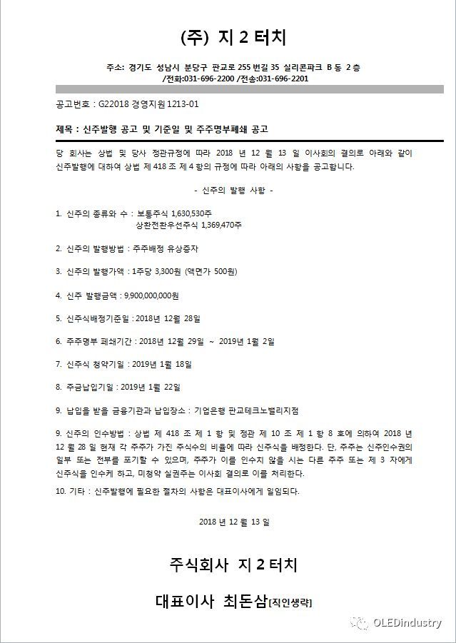 三星投资、SDC和BOE的供应商，这家叫G2的触控IC厂被收购了....