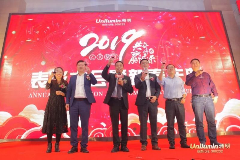 洲明2019表彰大会暨新春庆典圆满举行