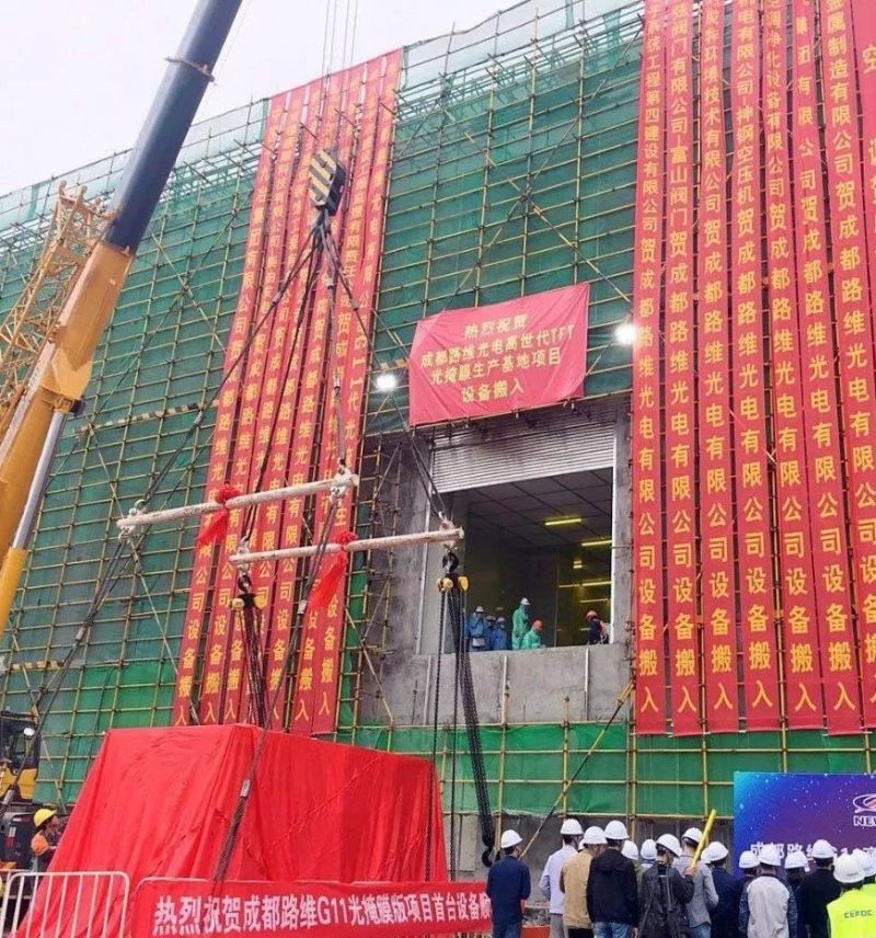 路维成都G11光掩膜版项目一期设备搬入