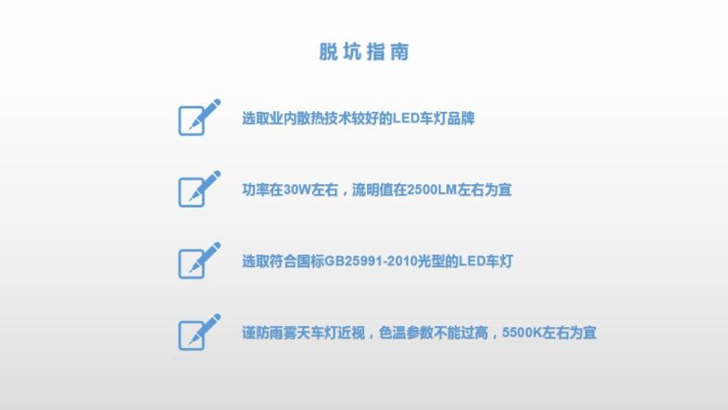 车灯不规范，亲人两行泪| LED车灯315质量特别报告