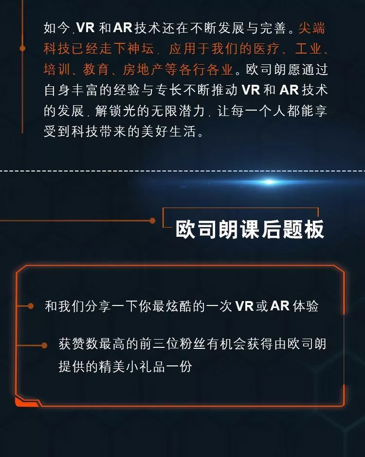 欧司朗光学院丨VR与AR中的光科技，你真的了解吗？