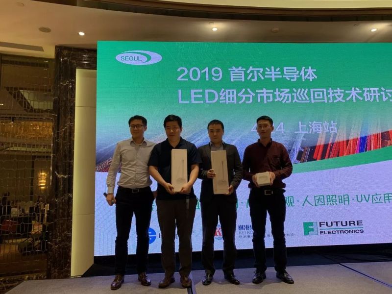 2019首尔半导体技术研讨会上海站精彩分享