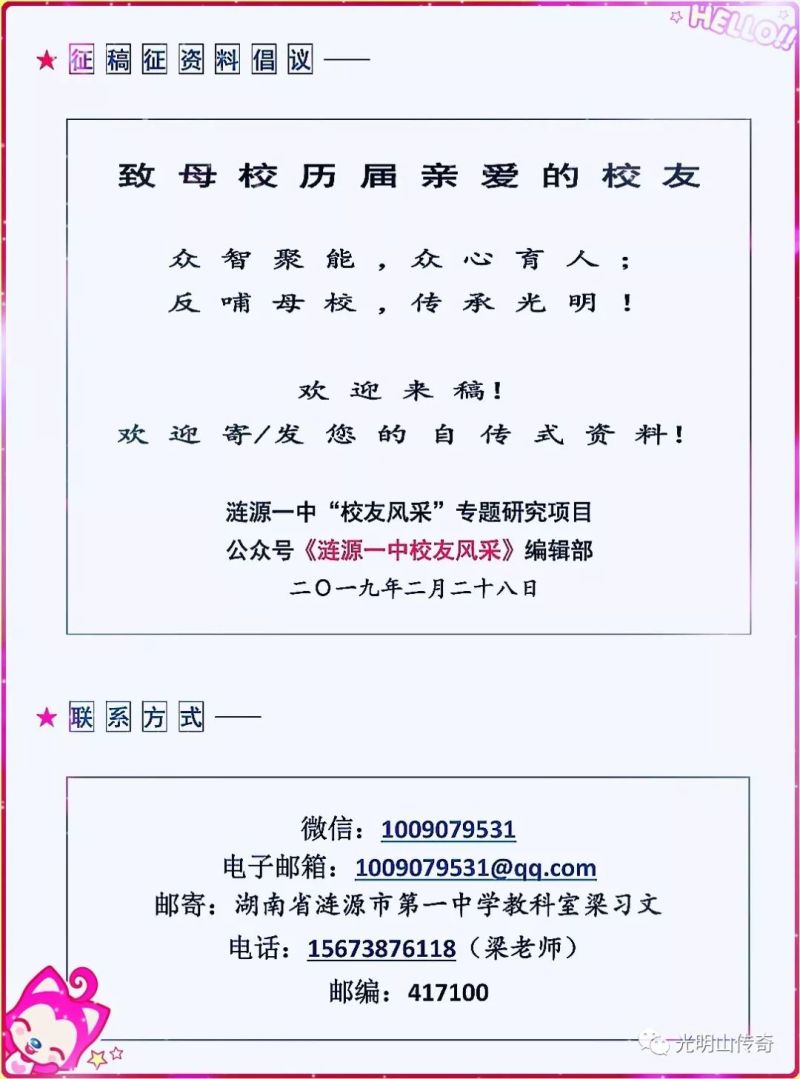 人生轨迹：梦想与责任同行   ——深圳雷曼光电科技股份有限公司董事长兼总裁、涟源一中校友李漫铁先生的铸梦与爱心之旅