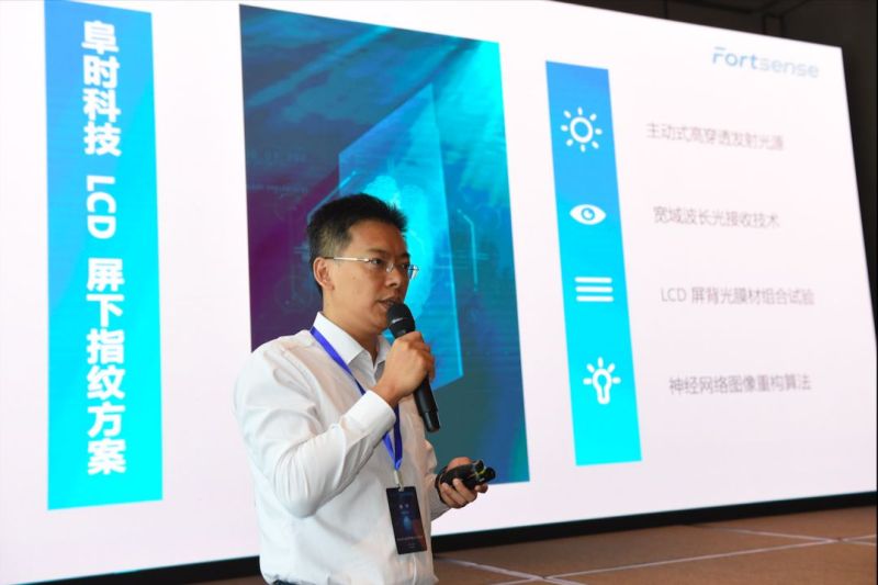 阜时科技 | 推出首款TFT-LCD屏下指纹方案，开启LCD屏下指纹元年