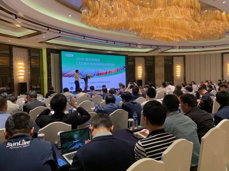 2019首尔半导体技术研讨会上海站精彩分享