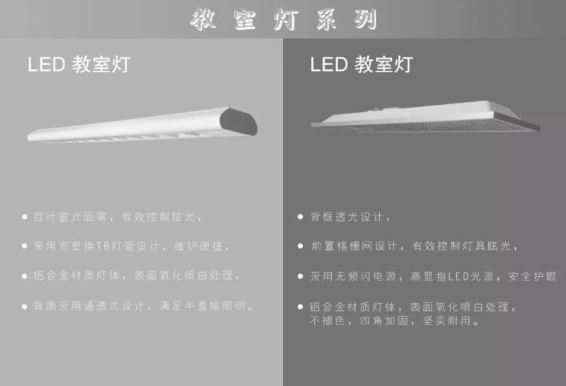 光亚展 | 雷曼拓享教育照明 许孩子明亮世界