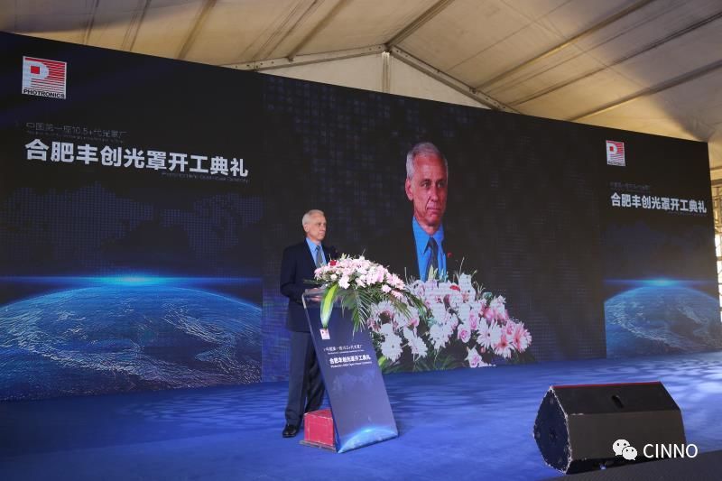 见证时刻！中国首座G10.5+光罩厂，合肥丰创光罩开工典礼正式启动
