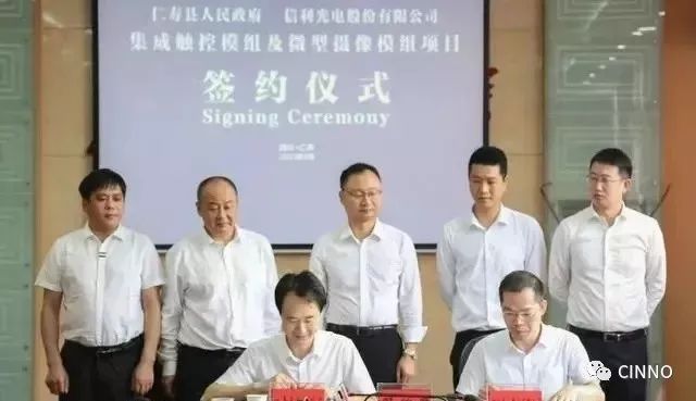 信利 | 总投资25亿元！集成触控及微型摄像模组正式落户仁寿