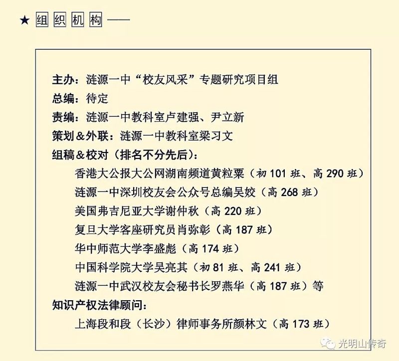 人生轨迹：梦想与责任同行   ——深圳雷曼光电科技股份有限公司董事长兼总裁、涟源一中校友李漫铁先生的铸梦与爱心之旅