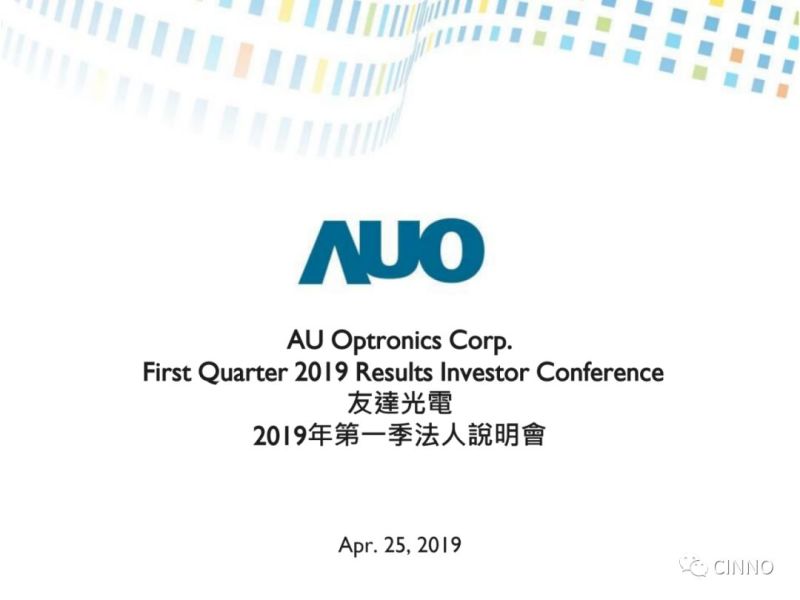 友达光电 | Q1出货同比减少22.4%至2469万片，净损51亿新台币