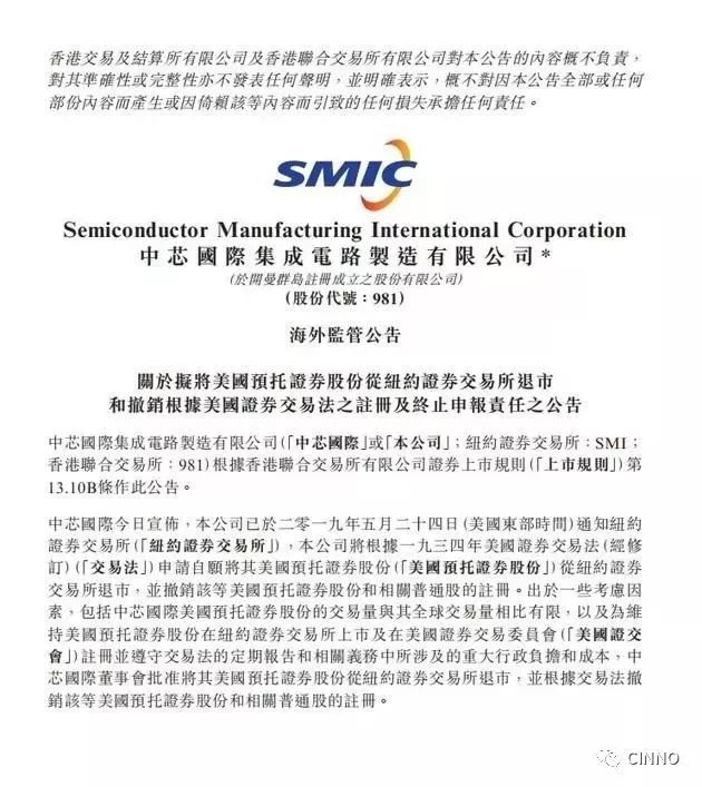 再见纽交所！盘点中芯国际风雨飘摇造芯18年！