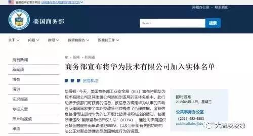 美国商务部公布对华制裁的36家“实体名单”，这些企业上榜了！