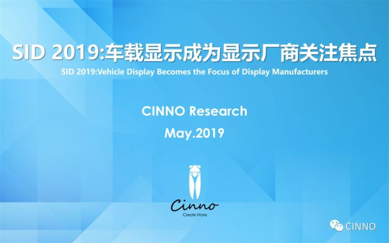 会员月报 | 车载显示成为显示厂商关注焦点