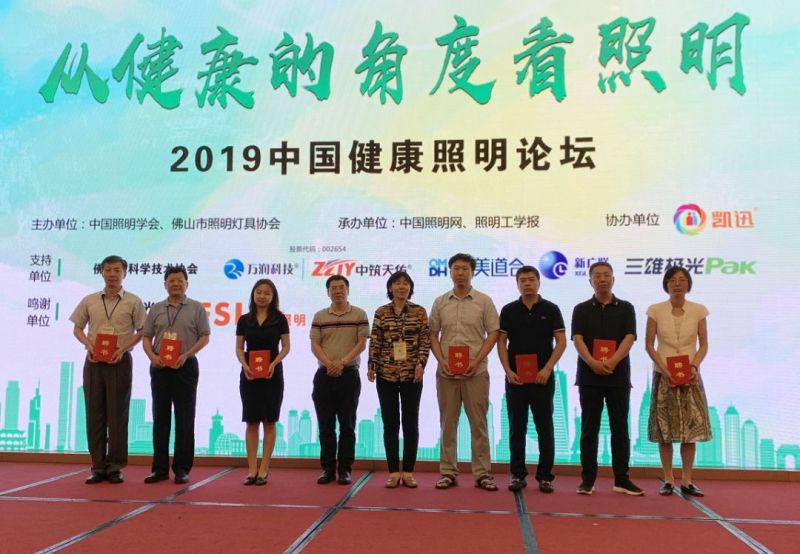 三雄极光与大咖共论健康照明 助力改善教育照明