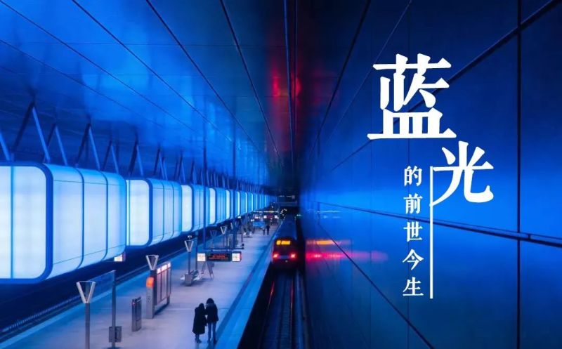 蓝光背后的起床神话