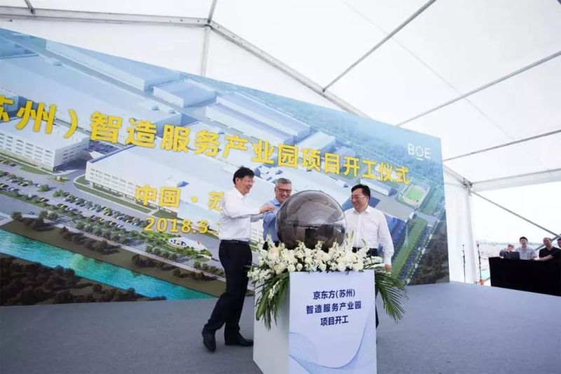 京东方丨苏州智造服务产业园设备搬入   智能制造加快布局