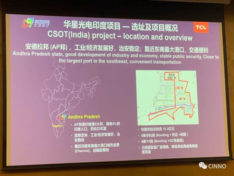 专访 | 华星光电谋势而动从“中国制造”走向“印度制造”，携手合作伙伴布局海外