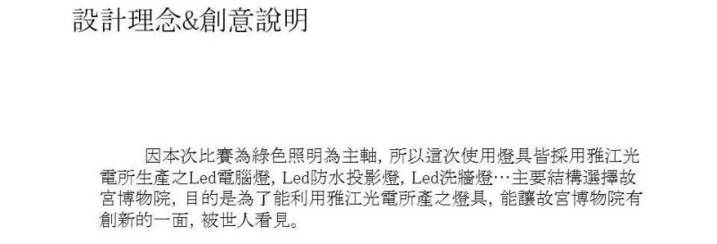 【雅江杯】光科技创意设计大赛作品展示（Part 3）