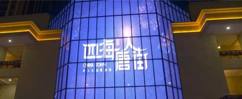 地标网红 | REESTAR打造西安四海唐人街超大透明屏
