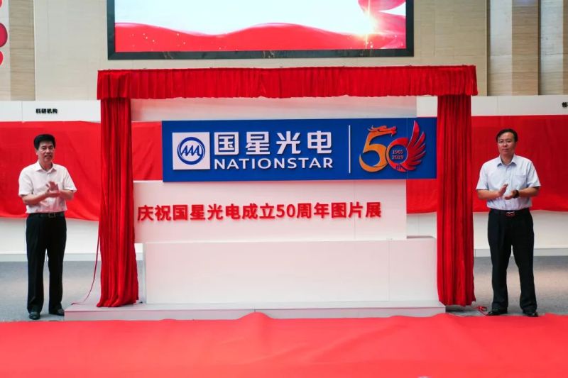 直击 | 国星光电举行“50周年图片展”开展仪式