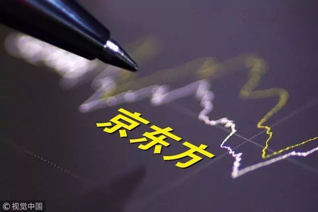 行业遇冷京东方业绩腰斩 王东升回应退休：战略会传承