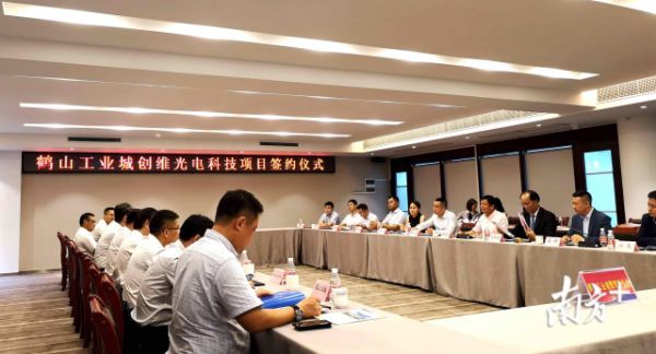 总投资约25亿元！创维光电项目落户广东