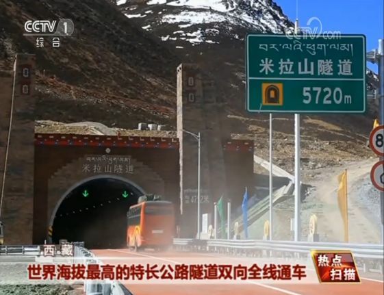 世界最高海拔隧道建成通车，洲明为高原生命保驾护航