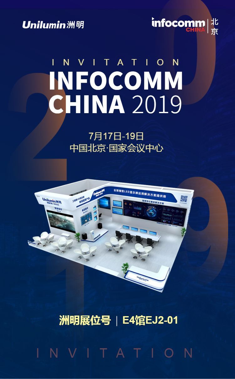 洲明携量产MiniLED0.9等新产品出击北京InfoComm