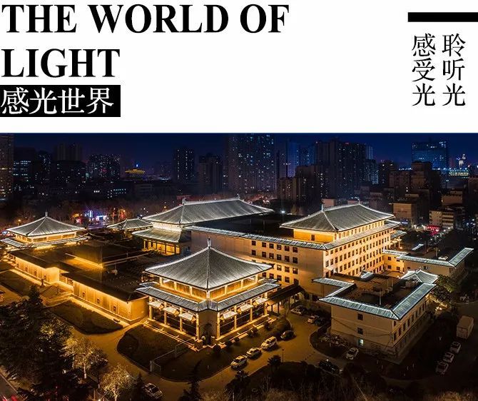 墨雅素色 光韵古籍 | 陕西历史博物馆夜景照明设计