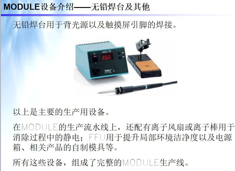 LCM模组结构 工艺 材料 设备 全解析（模组人员必学）