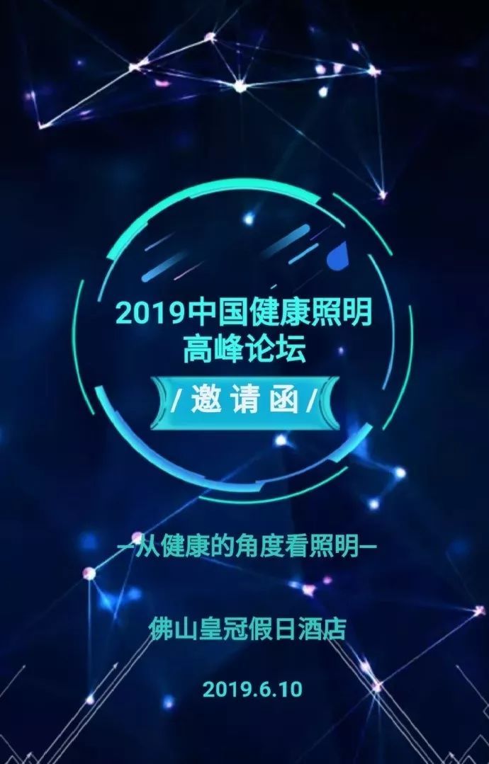 中国健康照明发展历程与现状分析