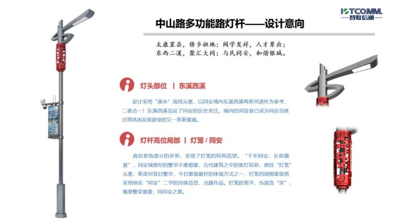 福建省首个搭载5G微基站及智慧城市全面感知功能的多功能路灯杆项目落地厦门同安
