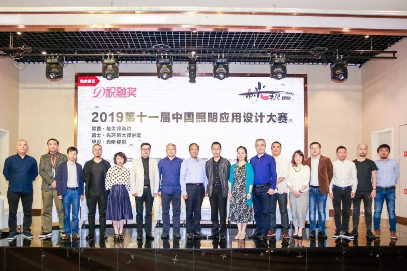 又一荣誉诞生！照明设计盛事燃爆南京