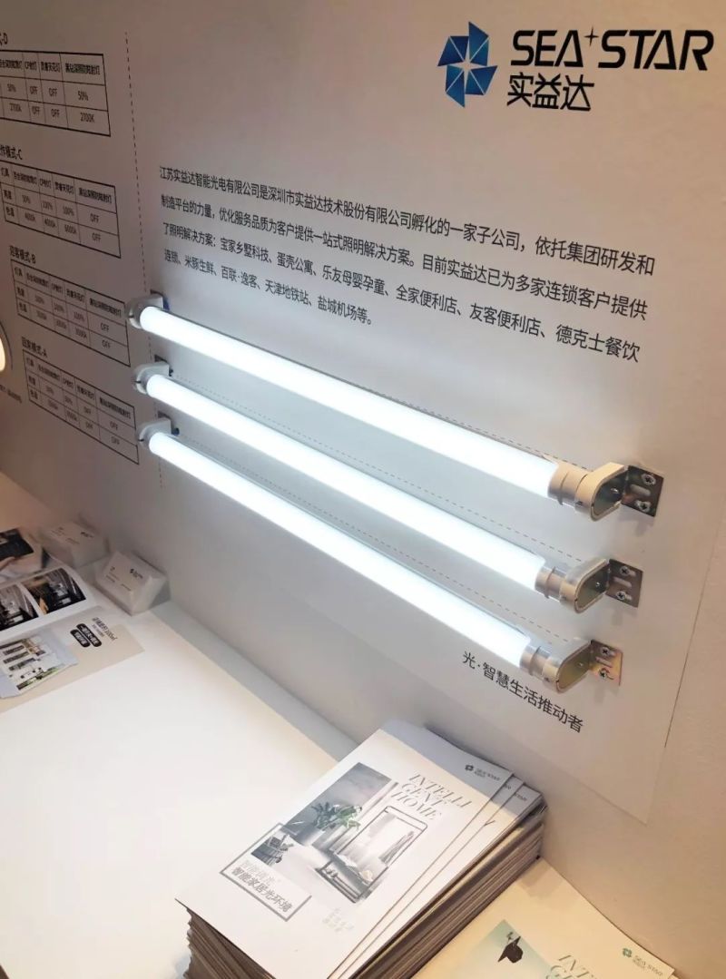 实益达智能照明控制系统亮相光亚展