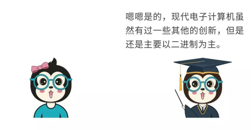 漫话：如何给女朋友解释为什么计算机只认识0和1？