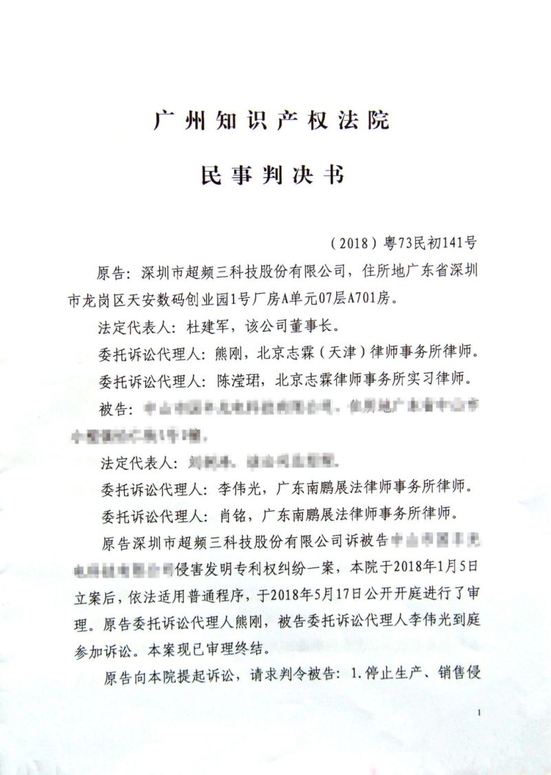 超频三专利维权胜诉，向侵权企业敲响警钟