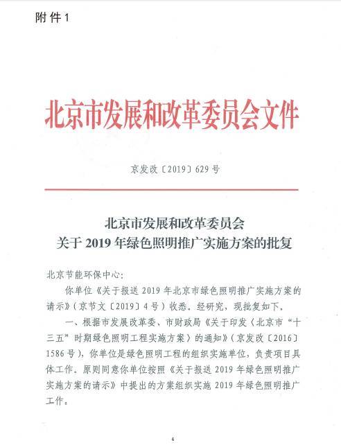 2019年北京计划推广45万只LED高效照明产品 多企中标