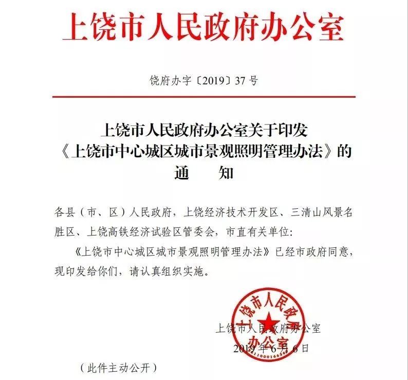 解读“江西上饶城市景观照明”27条