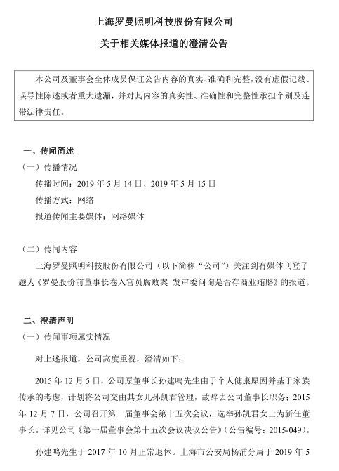 前董事长卷入官员腐败案？照企澄清：没有的事！