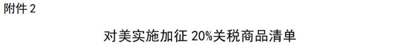 昨夜刚定！业界已疯！对美LED照明商品要提高加征关税（附清单）