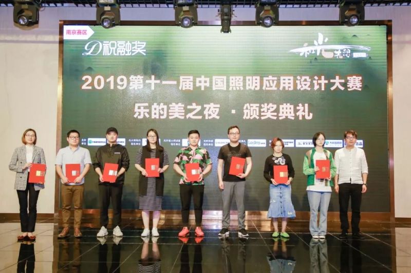 又一荣誉诞生！照明设计盛事燃爆南京