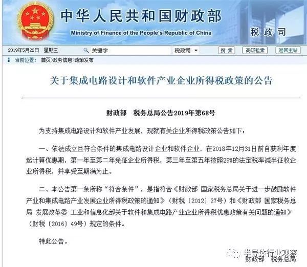 芯片重磅减税政策来了！ 集成电路和软件业迎税收利好