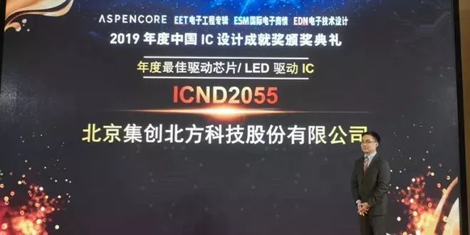 集创北方LED 驱动芯片荣获2019年中国IC设计成就奖