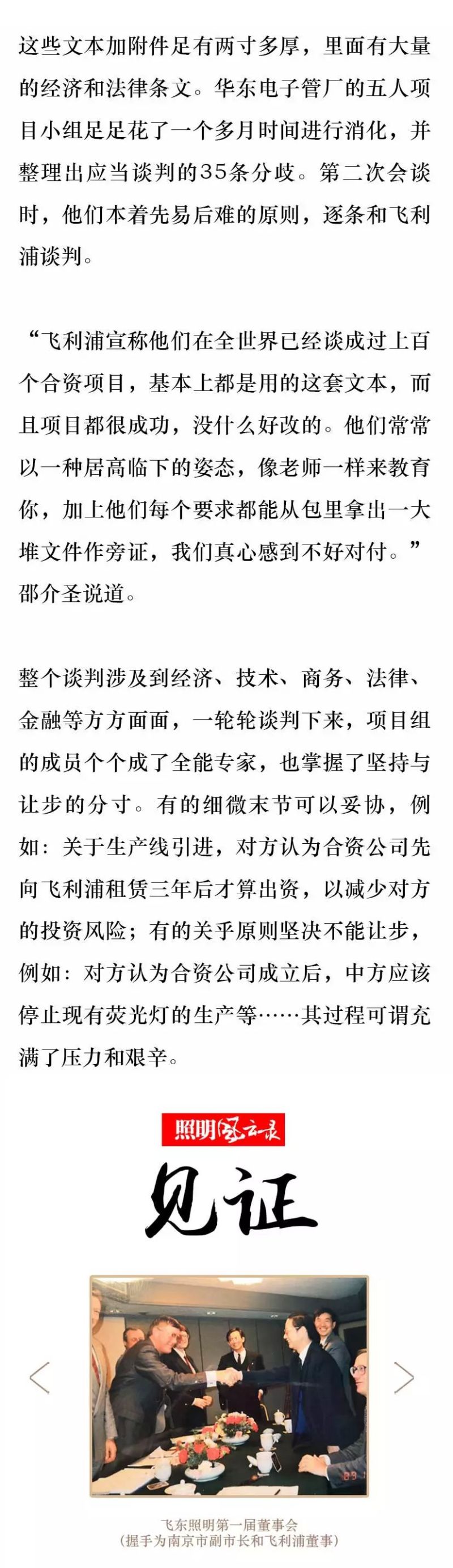 照明风云录丨1990年：外资来华（上）