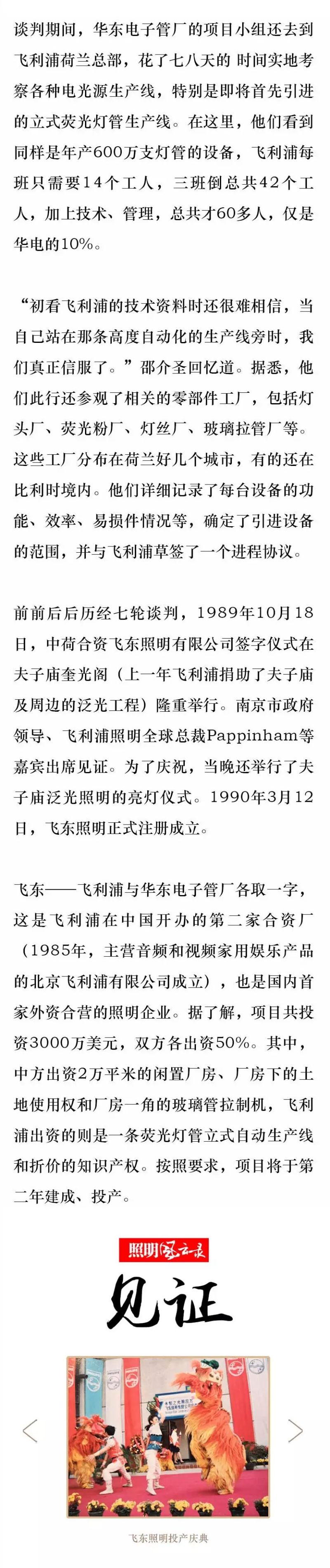 照明风云录丨1990年：外资来华（上）